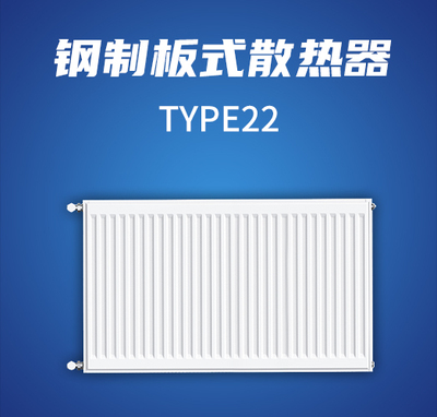 钢制板式散热器TYPE22