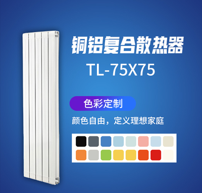 铜铝复合散热器TL-75X75
