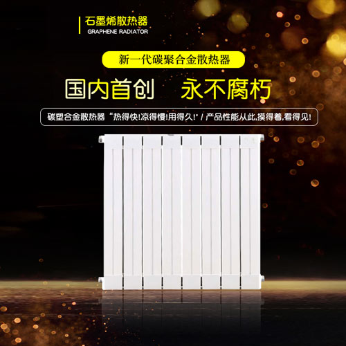 石墨烯散热器